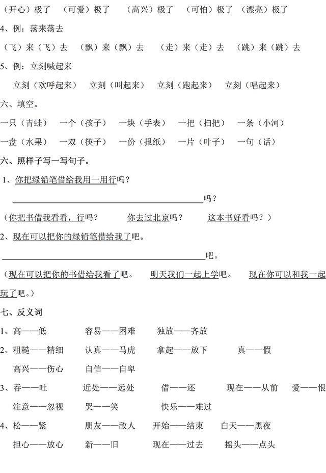 人教版二年级上册语文第五单元复习知识点