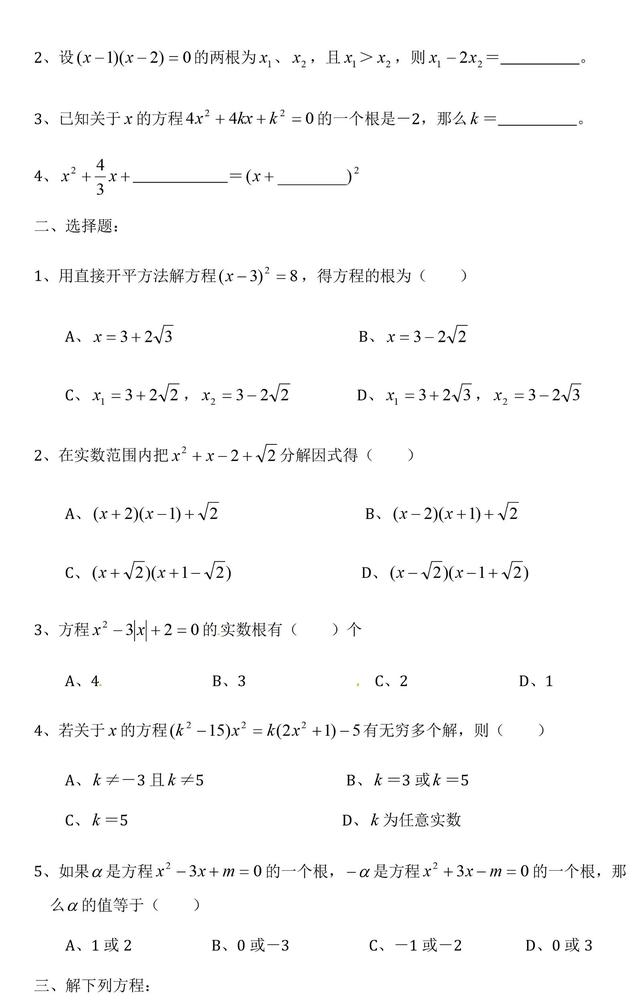 中考数学一元二次方程的解法精选例题解析