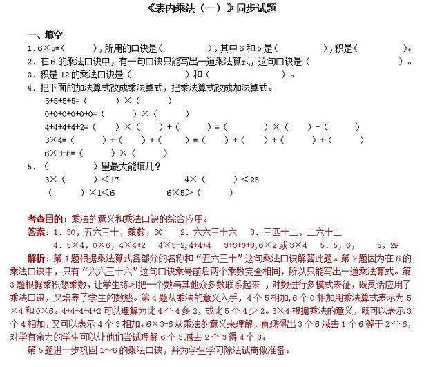 二年级数学第四单元《表内乘法》单元同步试题，答案解析都很详细