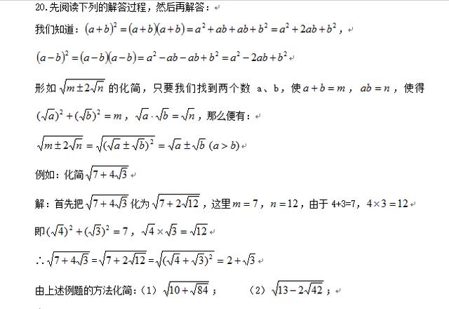 初一数学，备战期中，必考实数培优训练（有答案）含金量较高