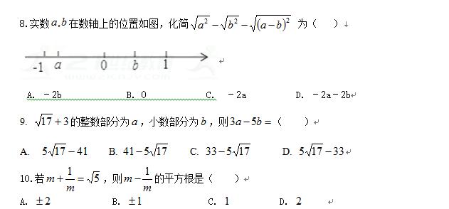 初一数学，备战期中，必考实数培优训练（有答案）含金量较高