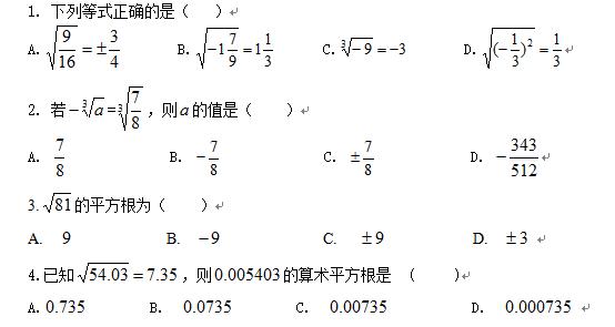 初一数学，备战期中，必考实数培优训练（有答案）含金量较高