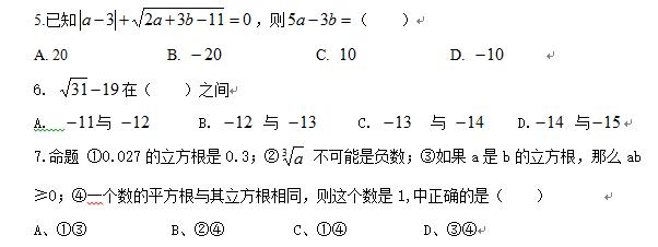 初一数学，备战期中，必考实数培优训练（有答案）含金量较高