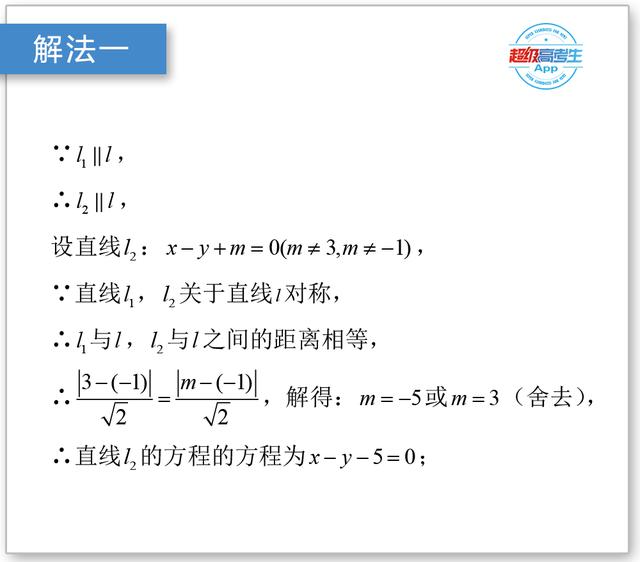 利用直线的对称性求直线方程，直线与圆解答专题