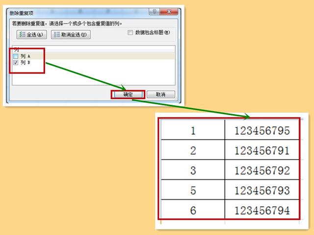 Excel表格删除重复值，简单直接！