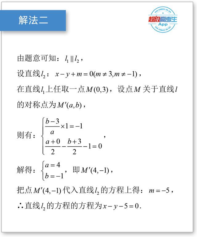 利用直线的对称性求直线方程，直线与圆解答专题