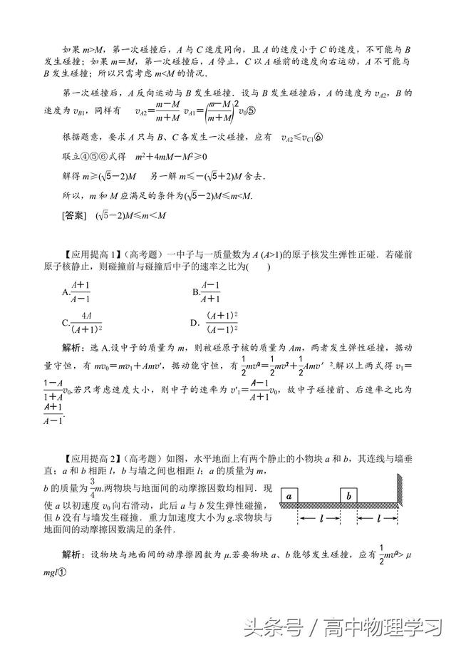 高中物理3-5 动量高考频率最高的是——一动一静弹性碰撞模型