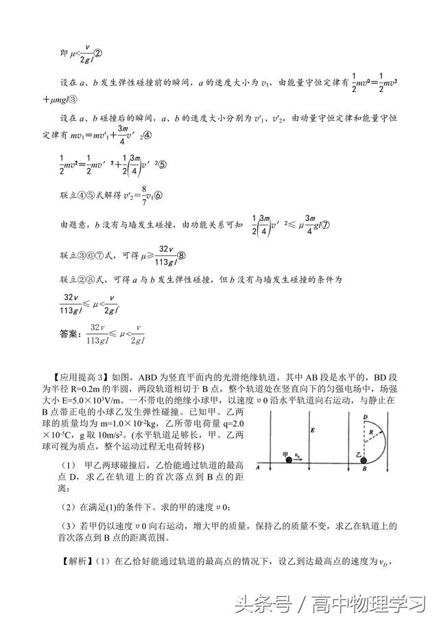 高中物理3-5 动量高考频率最高的是——一动一静弹性碰撞模型