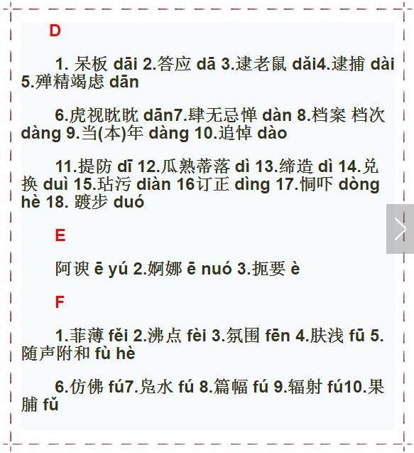 这份资料，包含了初中3年所有的生字词