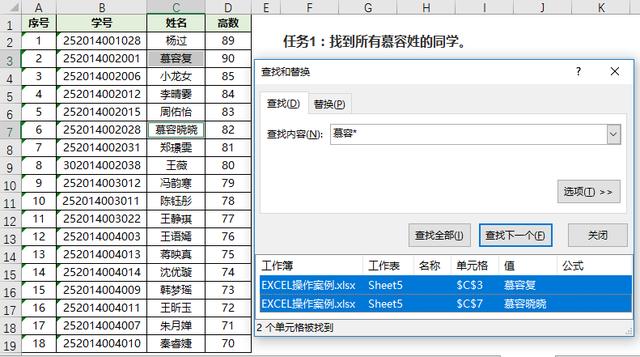 excel中，怎样使用模糊查找与替换？