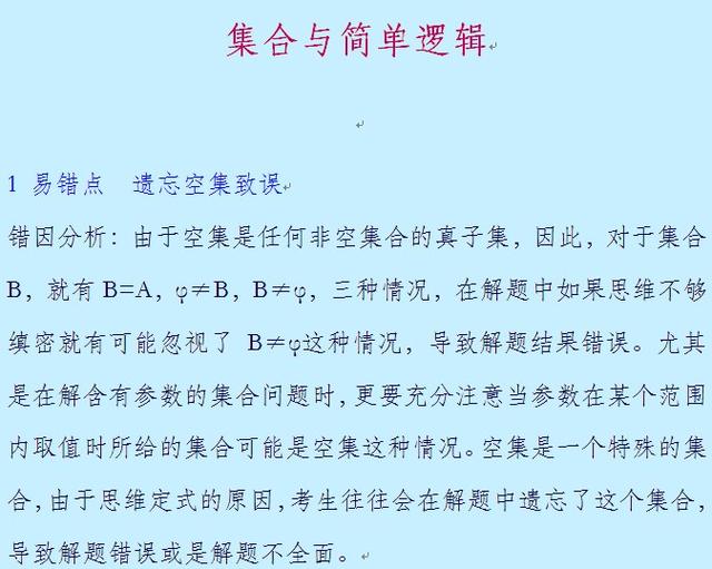 高考数学：集合与简单逻辑、函数与导数