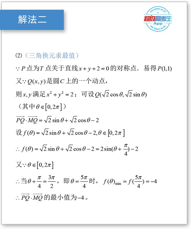 数形结合三角换元法求最值，直线与圆解答题