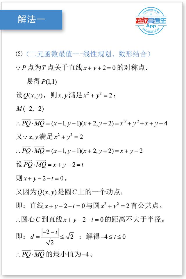 数形结合三角换元法求最值，直线与圆解答题