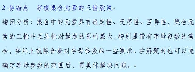 高中数学解题小技巧与几何部分重点知识。