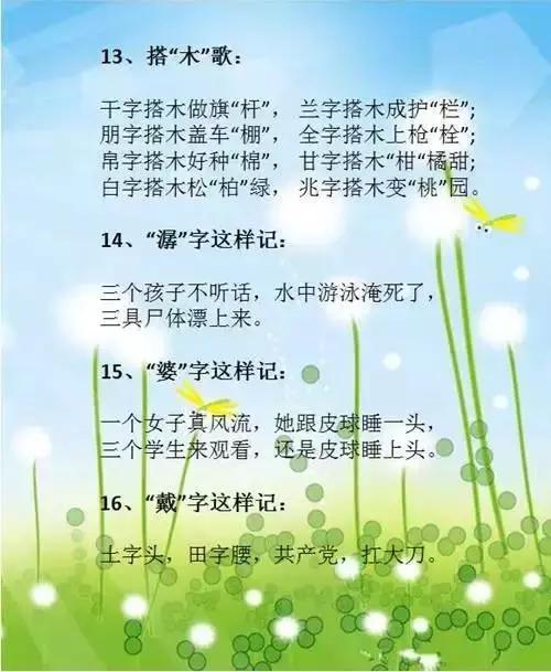 新编教材下的语文识字新模式！识字歌解决认字难