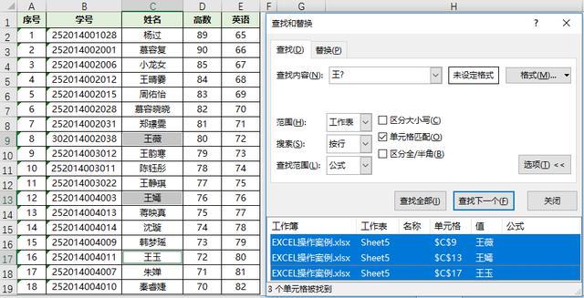 excel中，怎样使用模糊查找与替换？