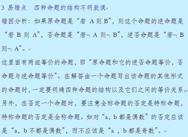 高中数学解题小技巧与几何部分重点知识。