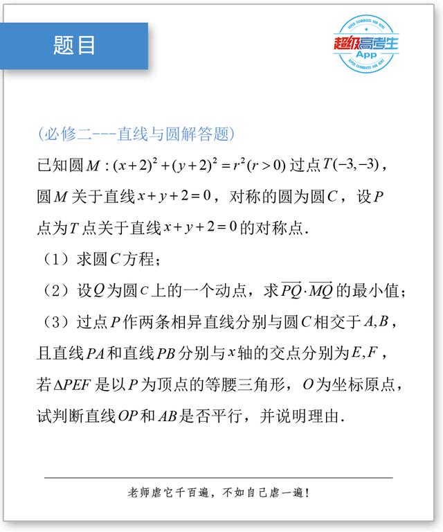 数形结合三角换元法求最值，直线与圆解答题