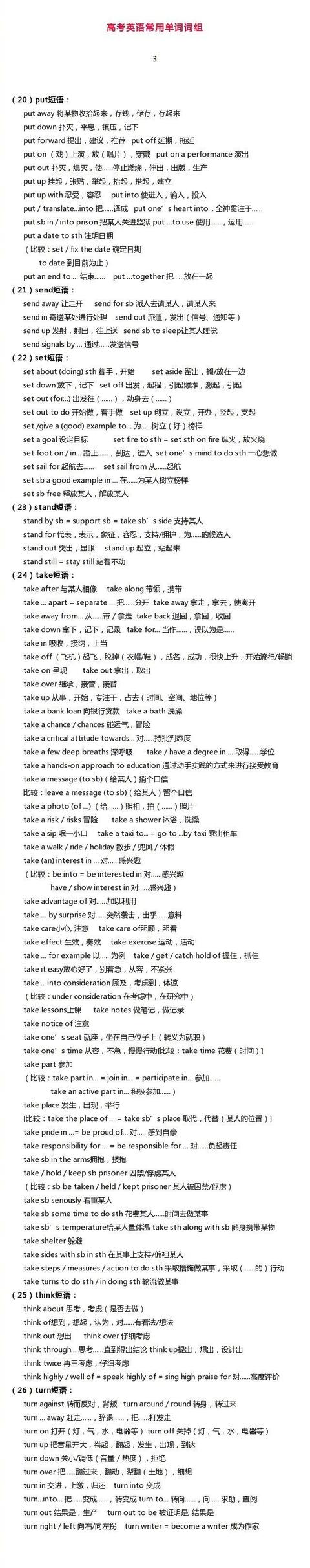 高考英语常用词词组