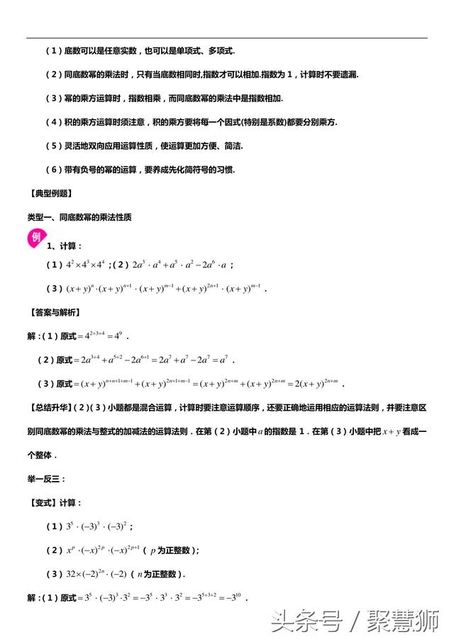 初一数学：幂的运算知识讲解