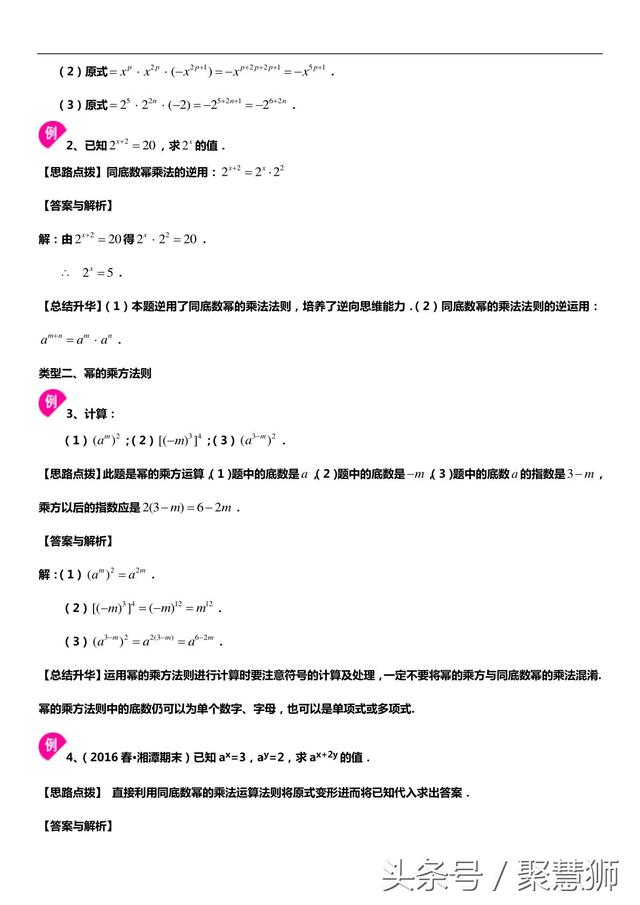 初一数学：幂的运算知识讲解