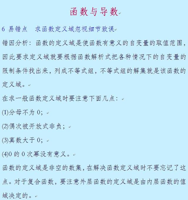 高考数学：集合与简单逻辑、函数与导数