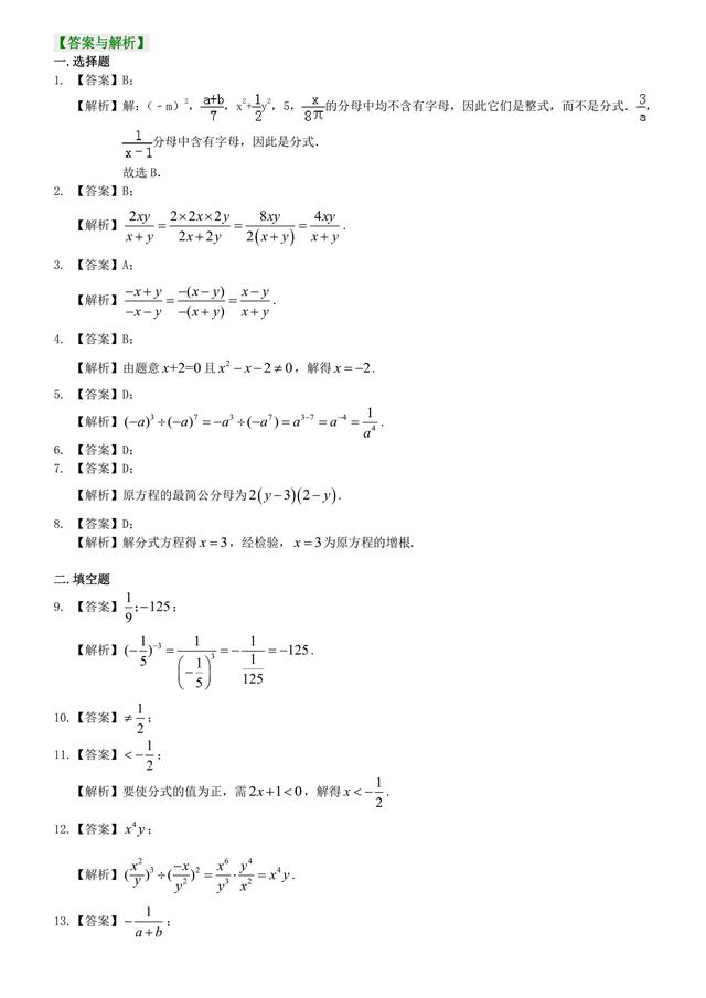 初二数学分式运算
