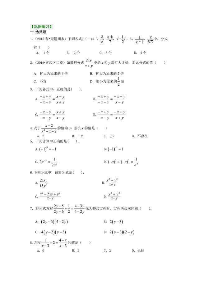 初二数学分式运算