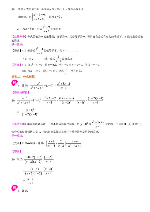 初二数学分式运算