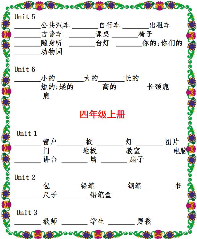 小学英语词汇测试题