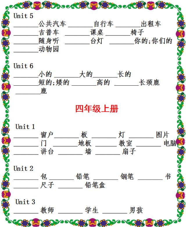 小学英语词汇测试题