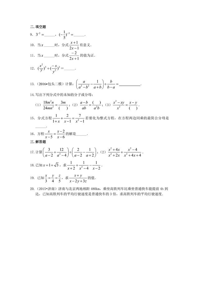 初二数学分式运算