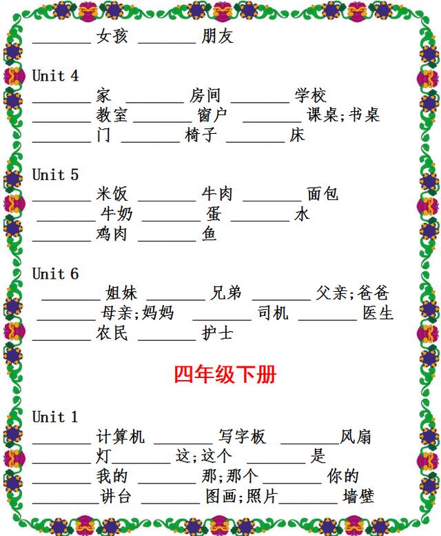 小学英语词汇测试题