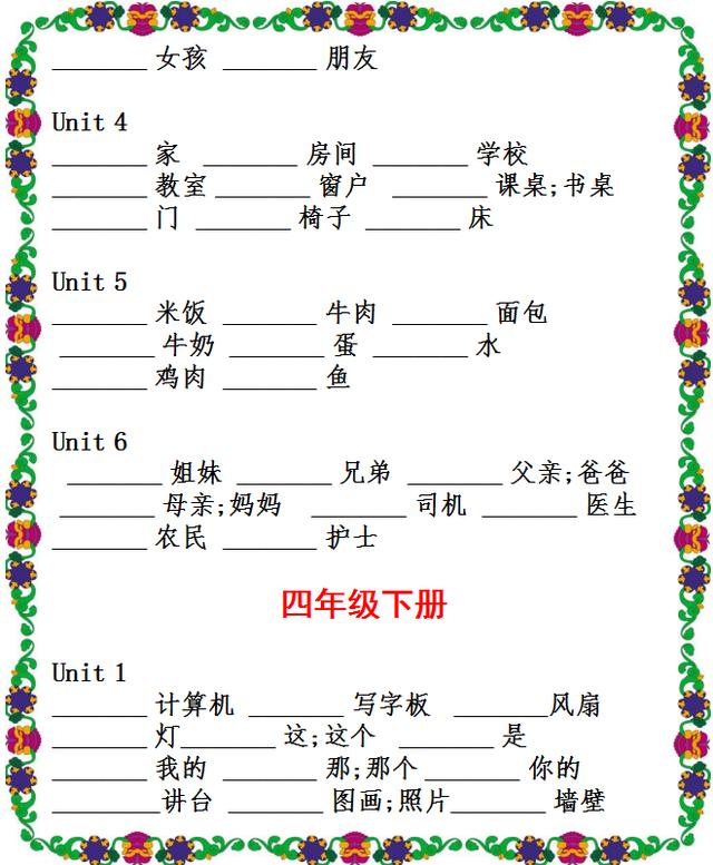 小学英语词汇测试题