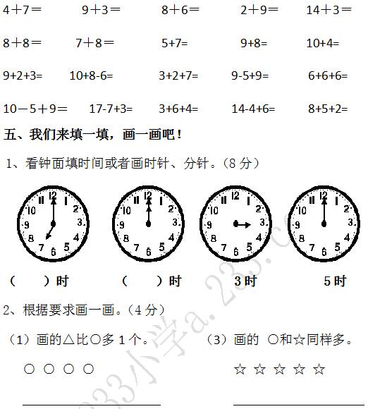 1-6年级数学上册期末卷精选