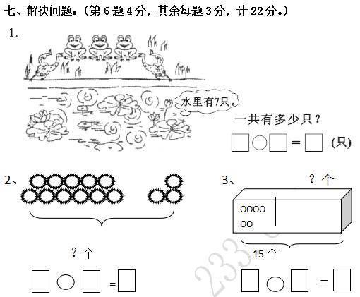 1-6年级数学上册期末卷精选