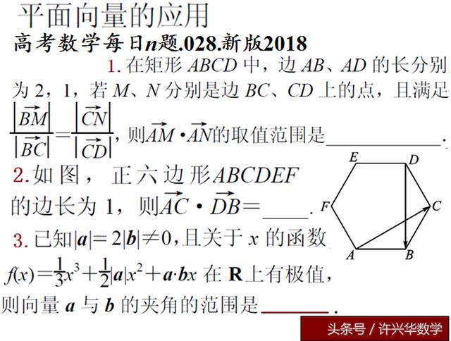 高考数学系列训练｜平面向量的简单应用