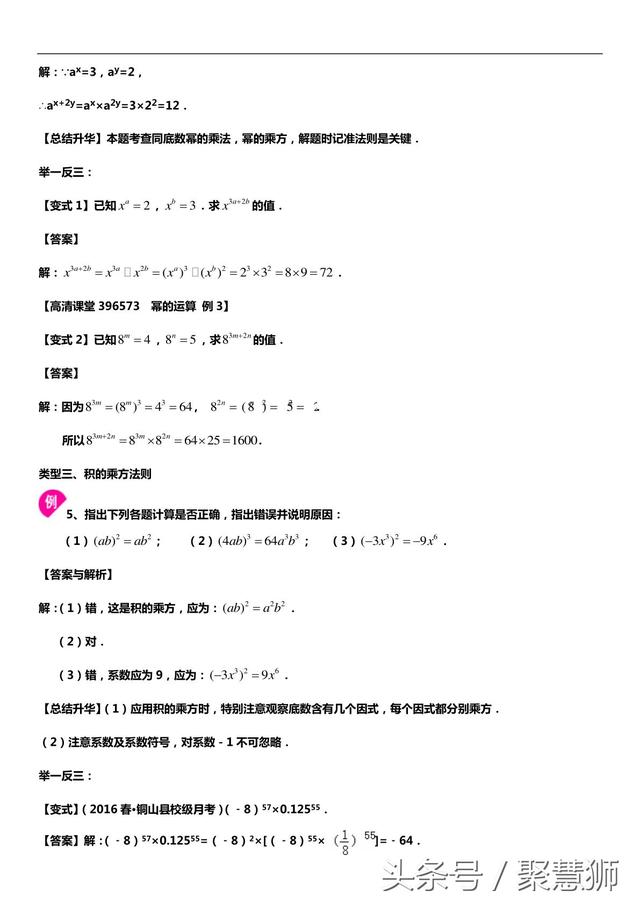 初一数学：幂的运算知识讲解