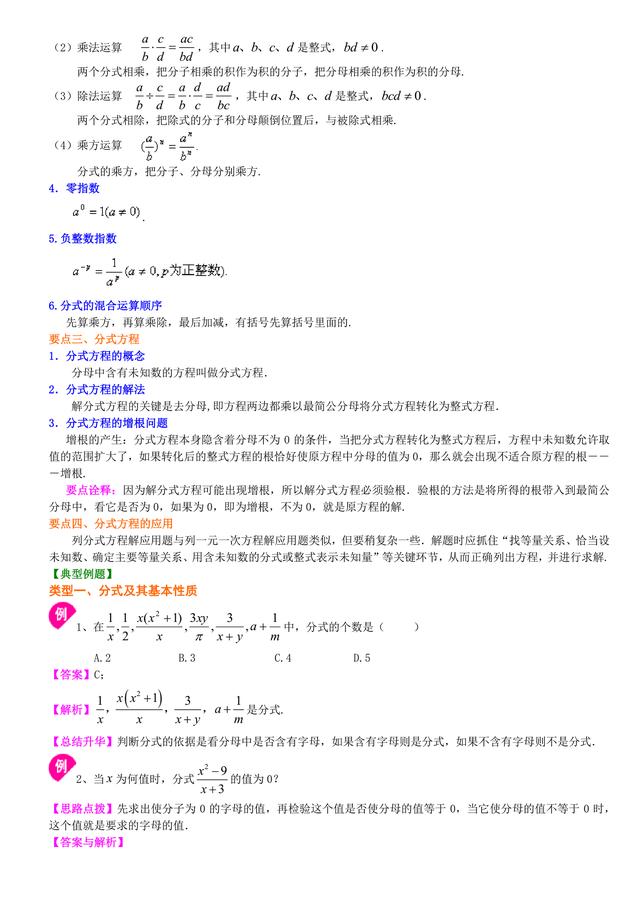 初二数学分式运算