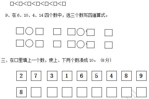 1-6年级数学期末高分卷