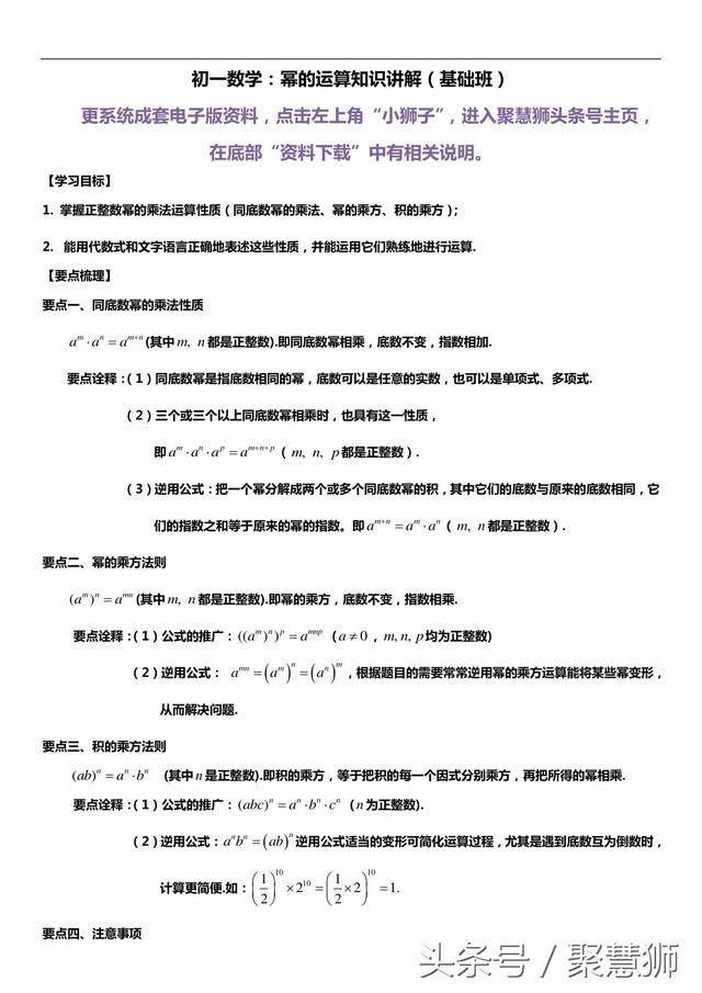 初一数学：幂的运算知识讲解