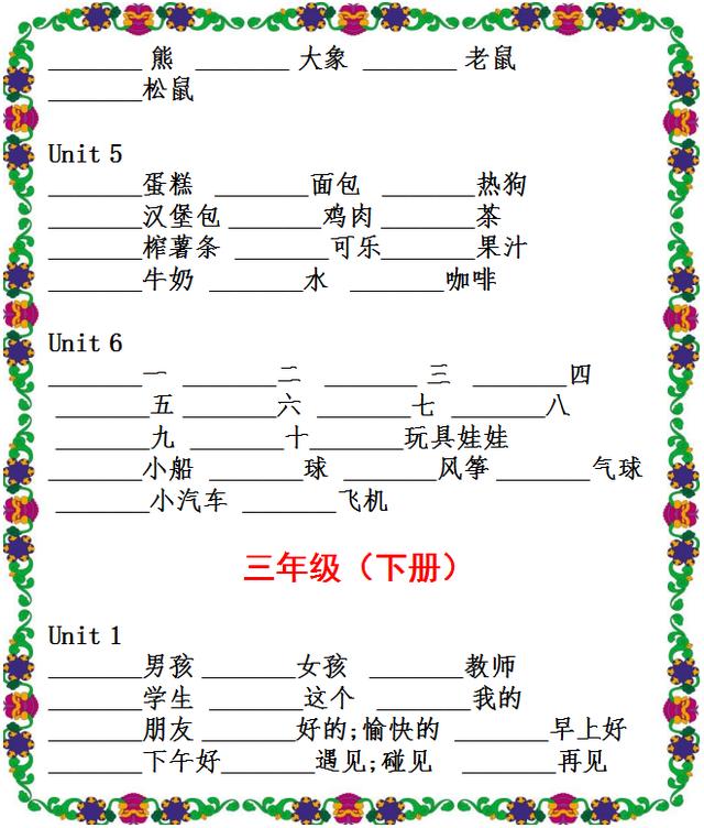 小学英语词汇测试题