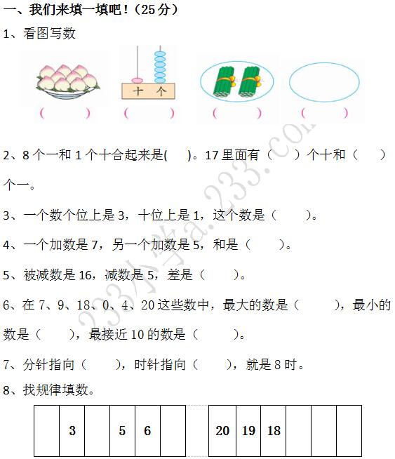 1-6年级数学上册期末卷精选