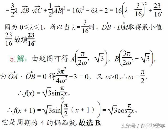 高考数学系列训练｜平面向量的简单应用