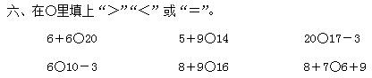 1-6年级数学上册期末卷精选