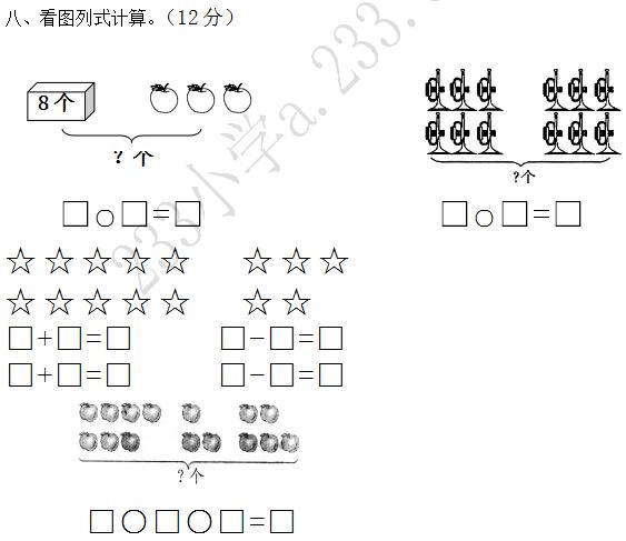 1-6年级数学上册期末卷精选