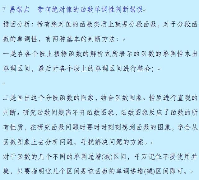 高考数学：集合与简单逻辑、函数与导数