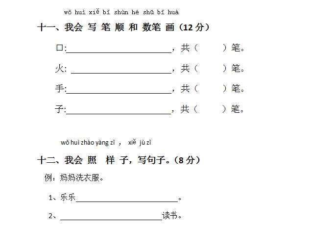 2017「新版」语文，小学期中测试卷