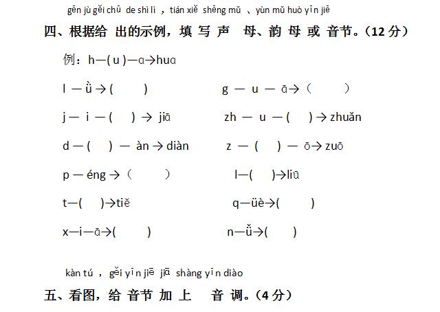 2017「新版」语文，小学期中测试卷