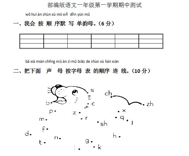 2017「新版」语文，小学期中测试卷